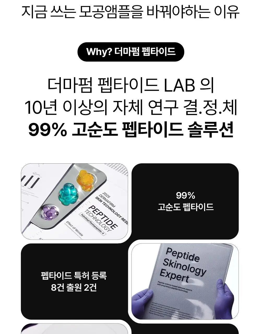 [휴닝카이PICK/모공케어] 더마펌 펩트올로지 부스팅 앰플 레티노이드 30ml 기획 (+30ml 리필) 상세페이지 10